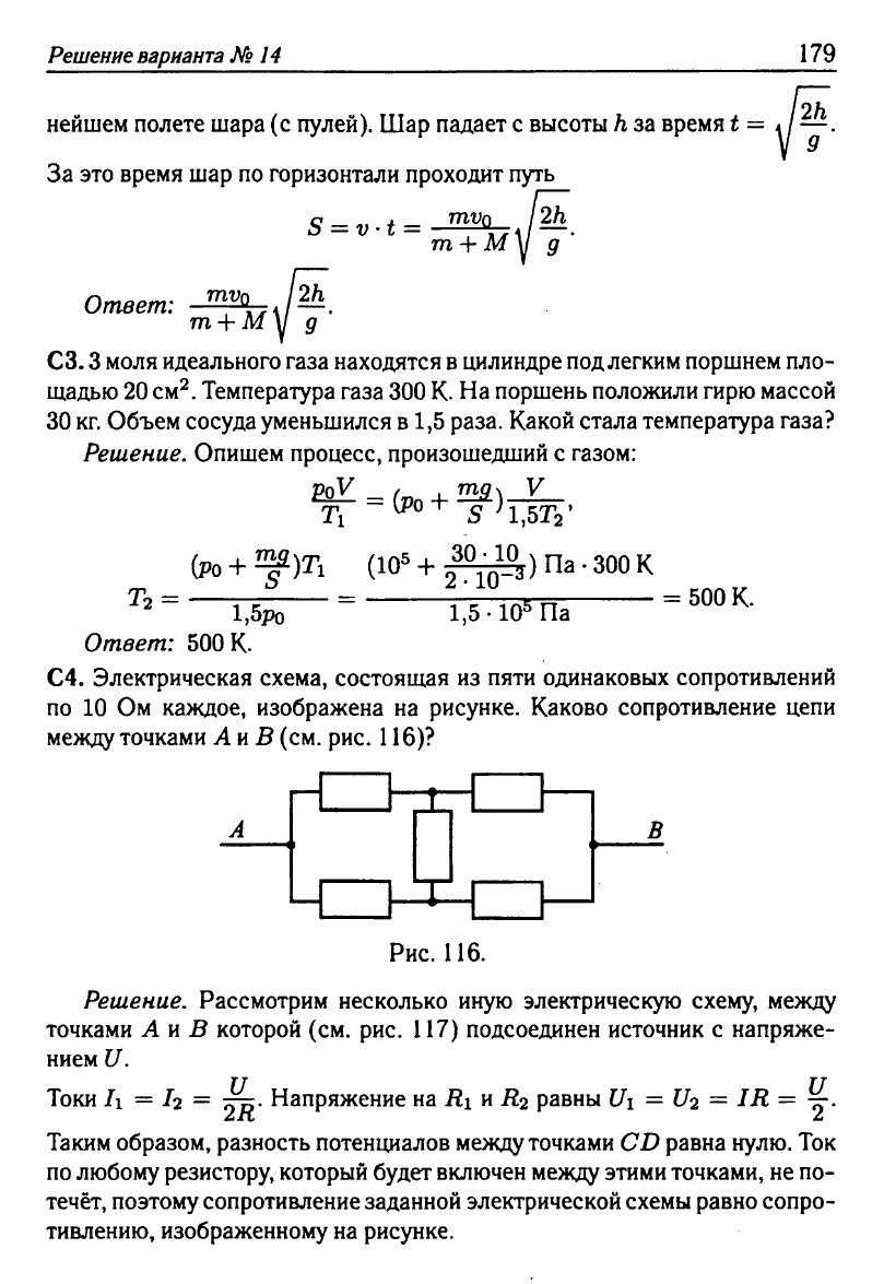 Физика. Решебник. Подготовка к ЕГЭ-20 13