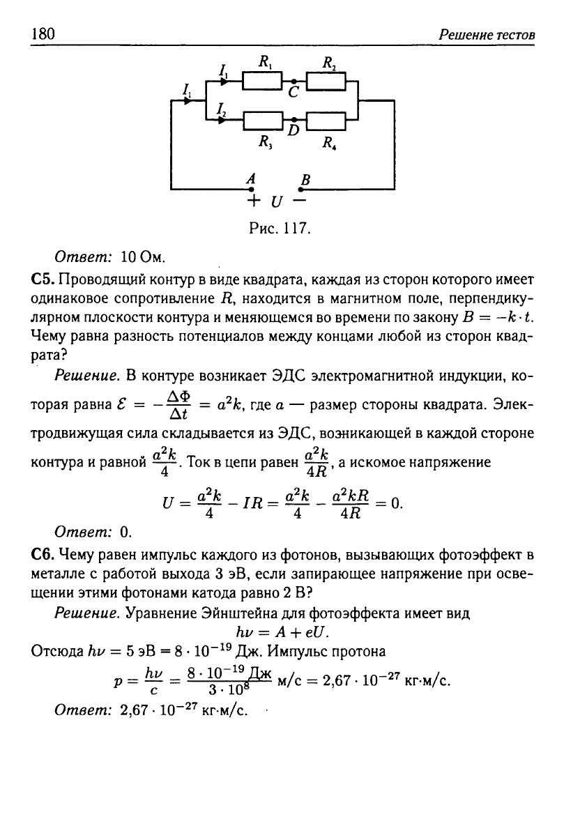 Физика. Решебник. Подготовка к ЕГЭ-20 13