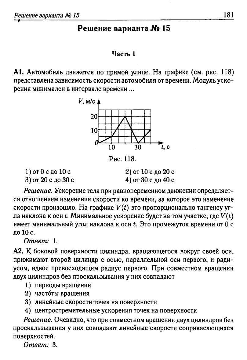 Физика. Решебник. Подготовка к ЕГЭ-20 13