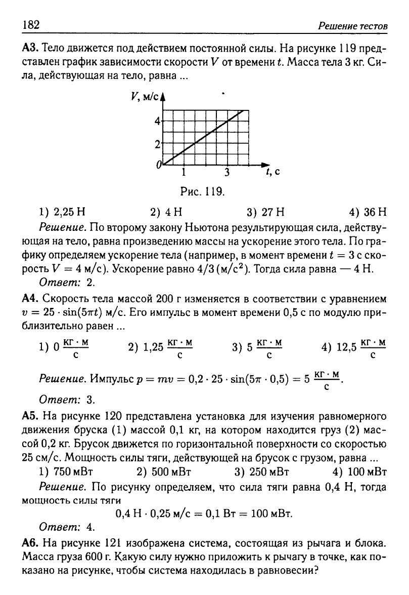 Физика. Решебник. Подготовка к ЕГЭ-20 13