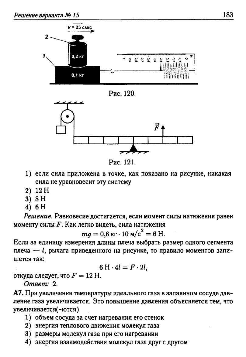 Физика. Решебник. Подготовка к ЕГЭ-20 13