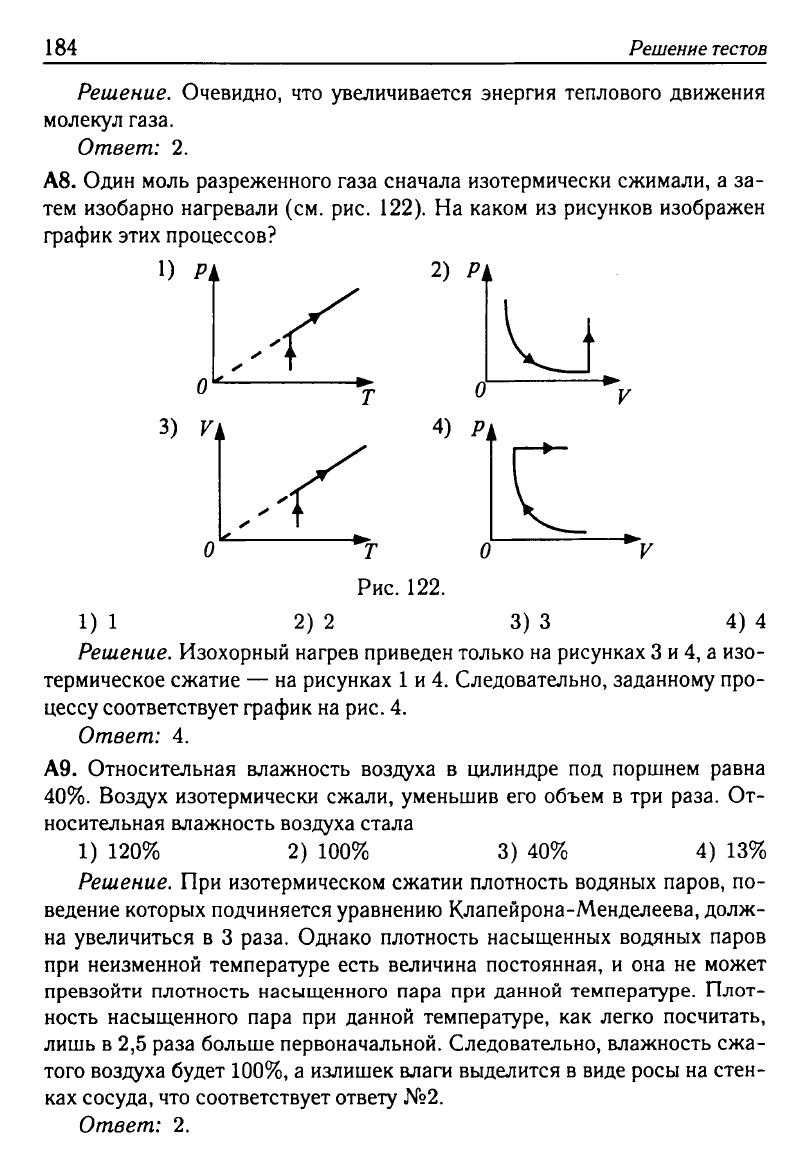 Физика. Решебник. Подготовка к ЕГЭ-20 13