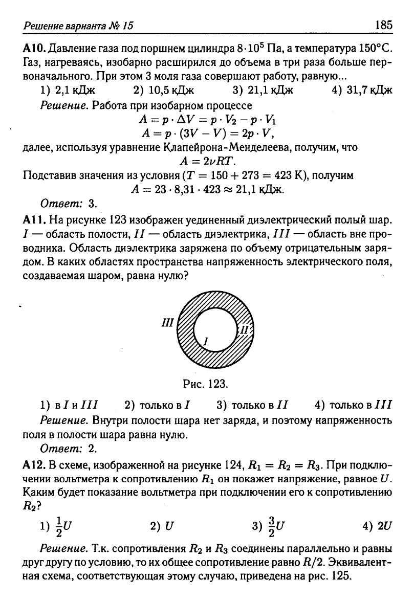 Физика. Решебник. Подготовка к ЕГЭ-20 13