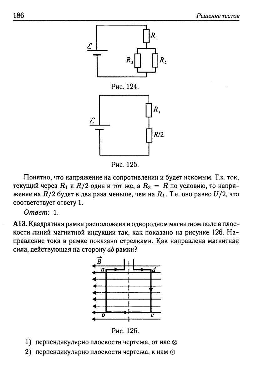 Физика. Решебник. Подготовка к ЕГЭ-20 13