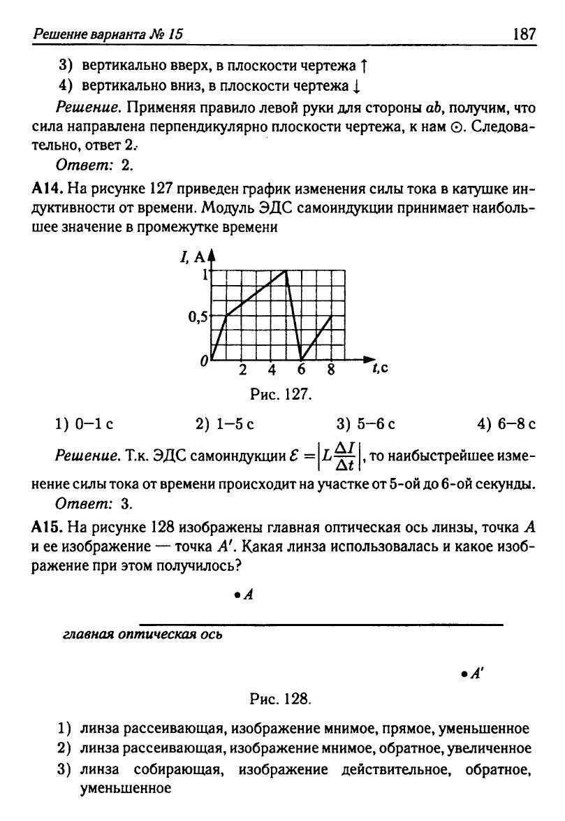 Физика. Решебник. Подготовка к ЕГЭ-20 13