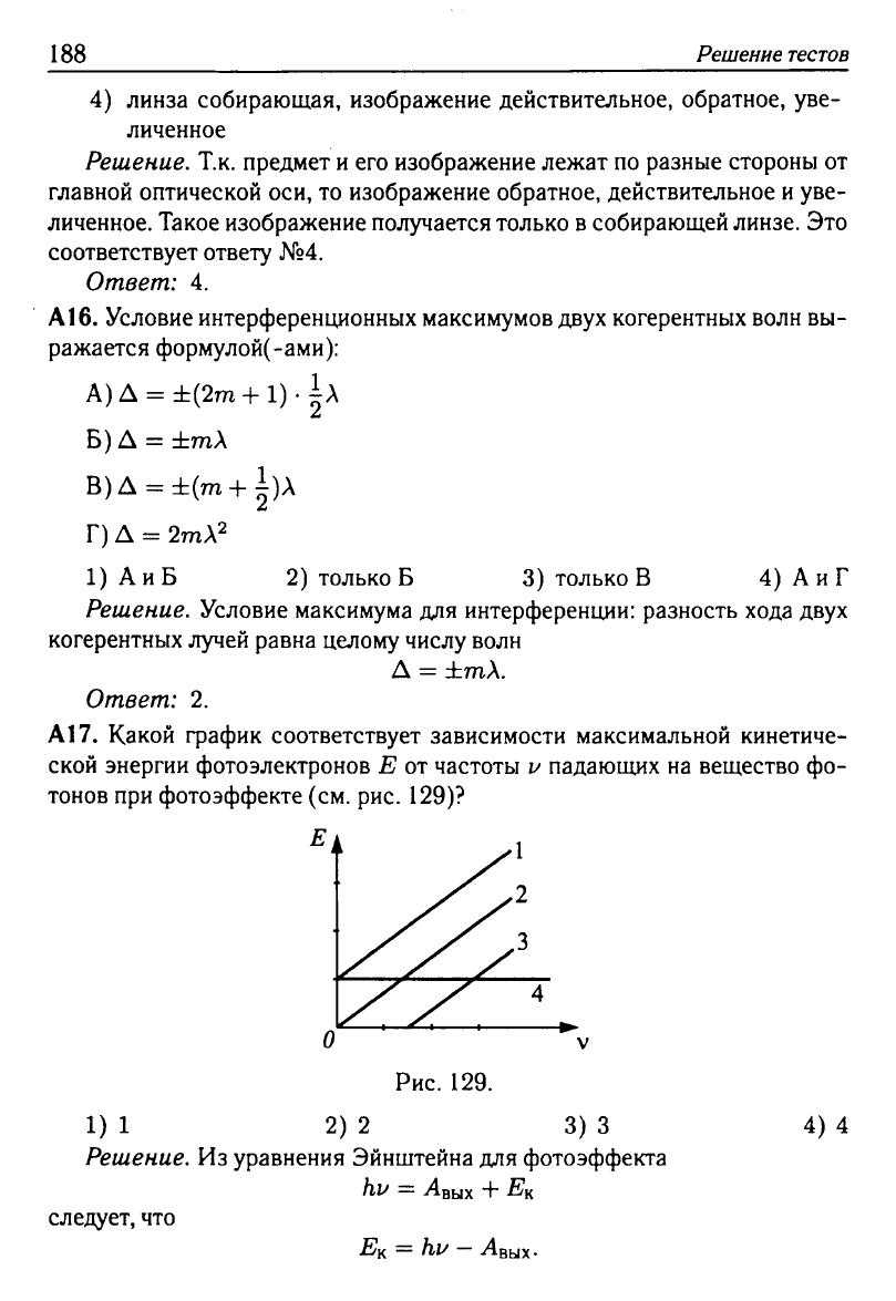 Физика. Решебник. Подготовка к ЕГЭ-20 13