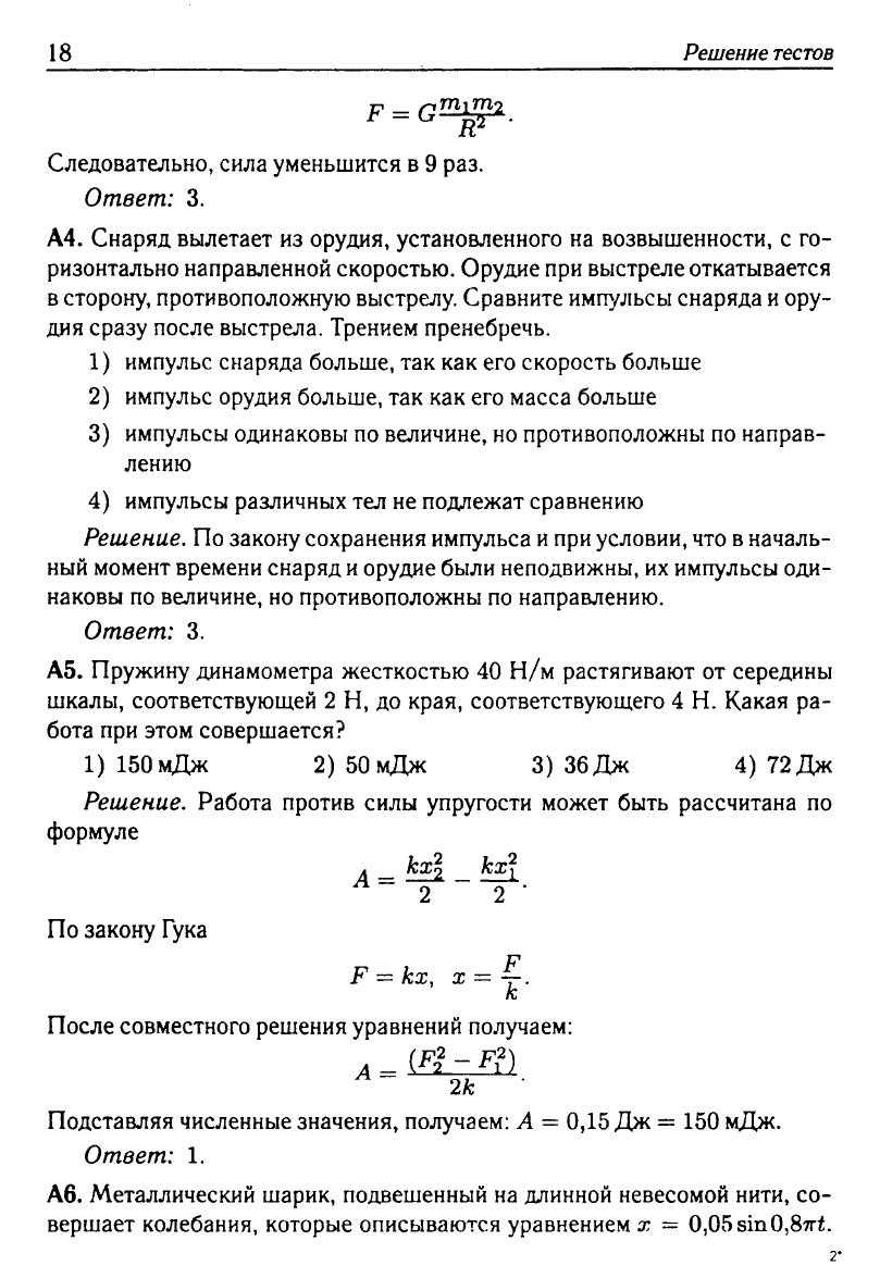 Физика. Решебник. Подготовка к ЕГЭ-20 13