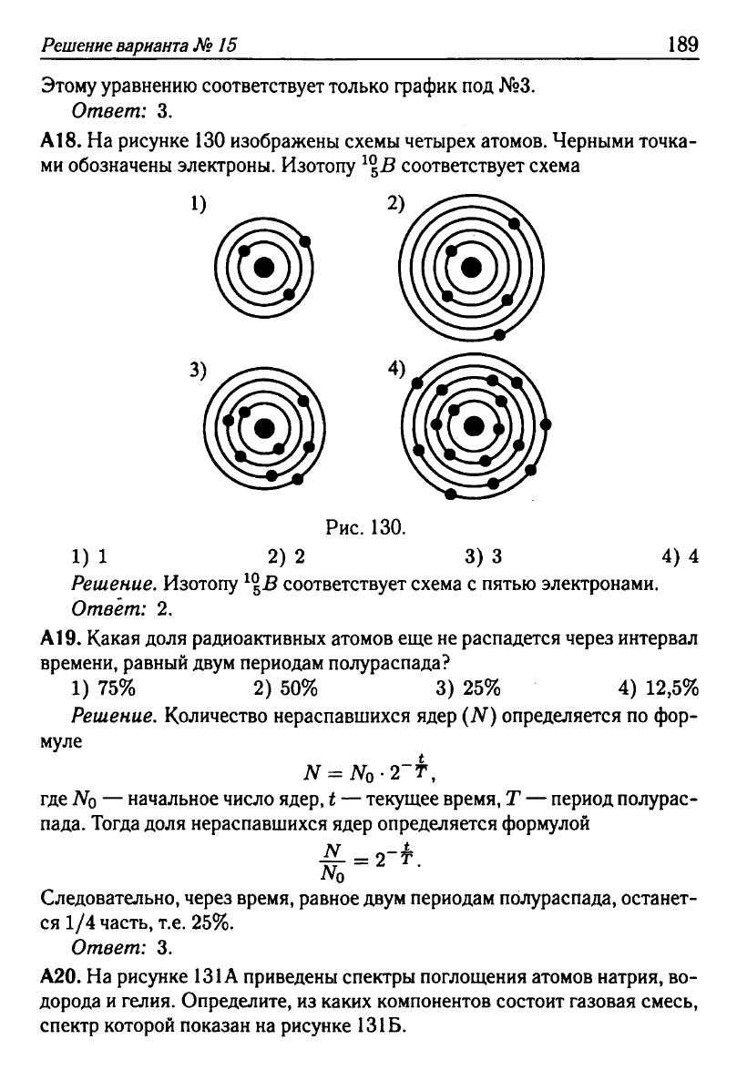 Физика. Решебник. Подготовка к ЕГЭ-20 13