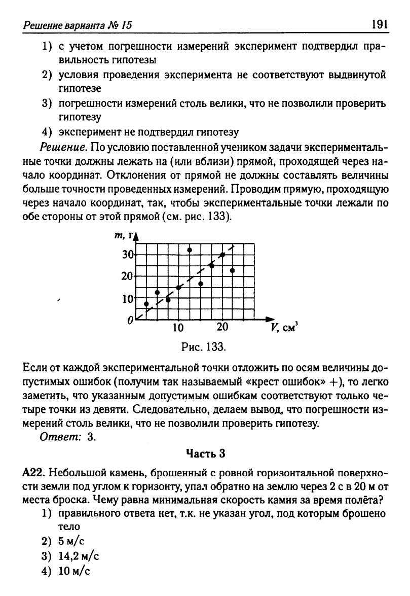 Физика. Решебник. Подготовка к ЕГЭ-20 13