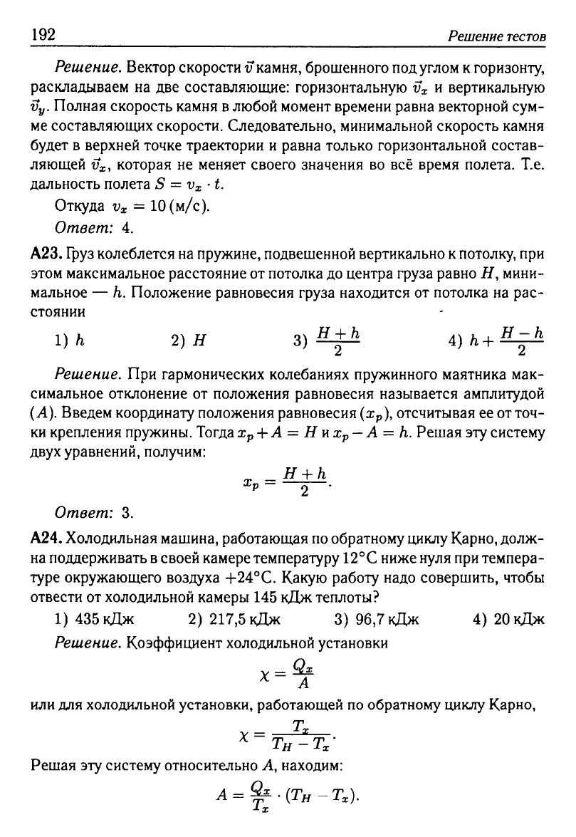 Физика. Решебник. Подготовка к ЕГЭ-20 13