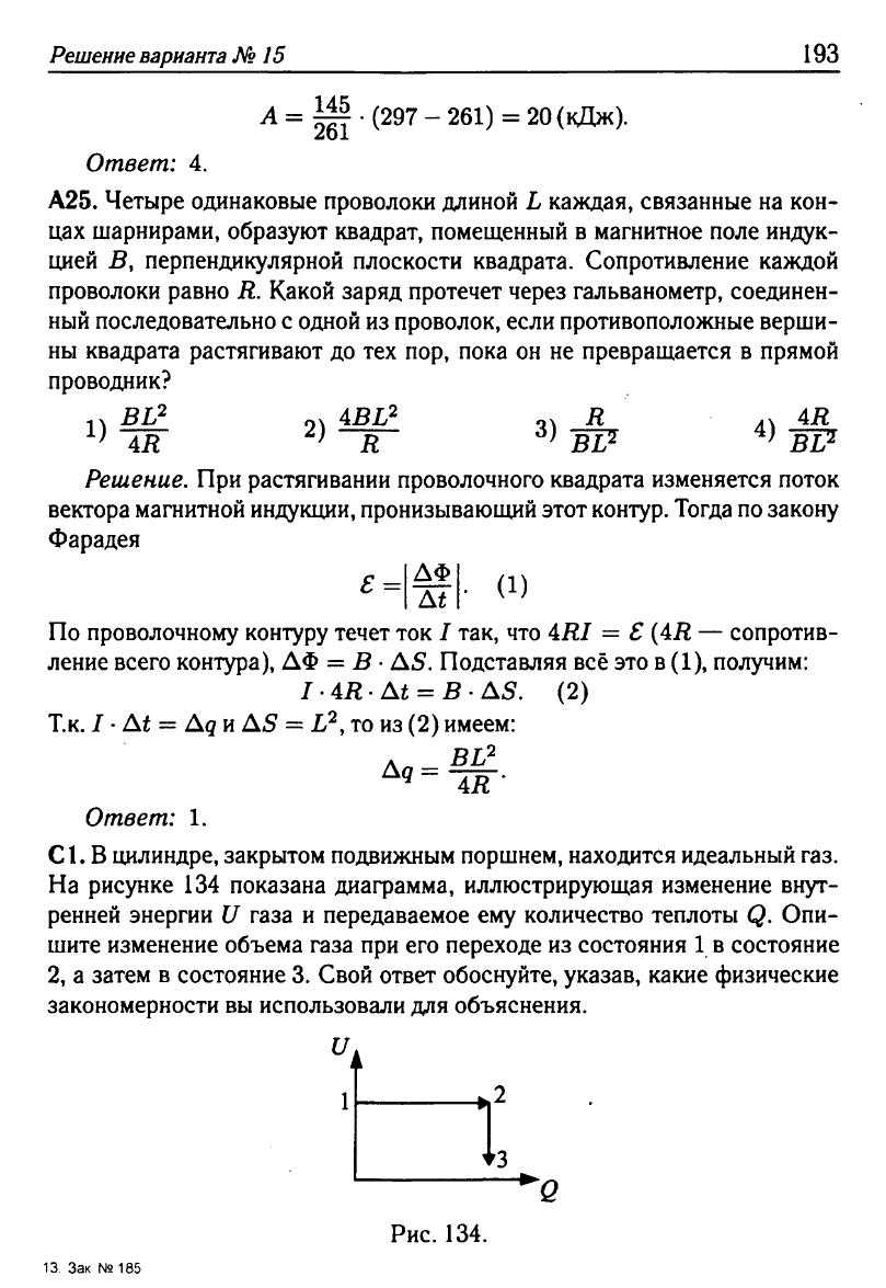 Физика. Решебник. Подготовка к ЕГЭ-20 13