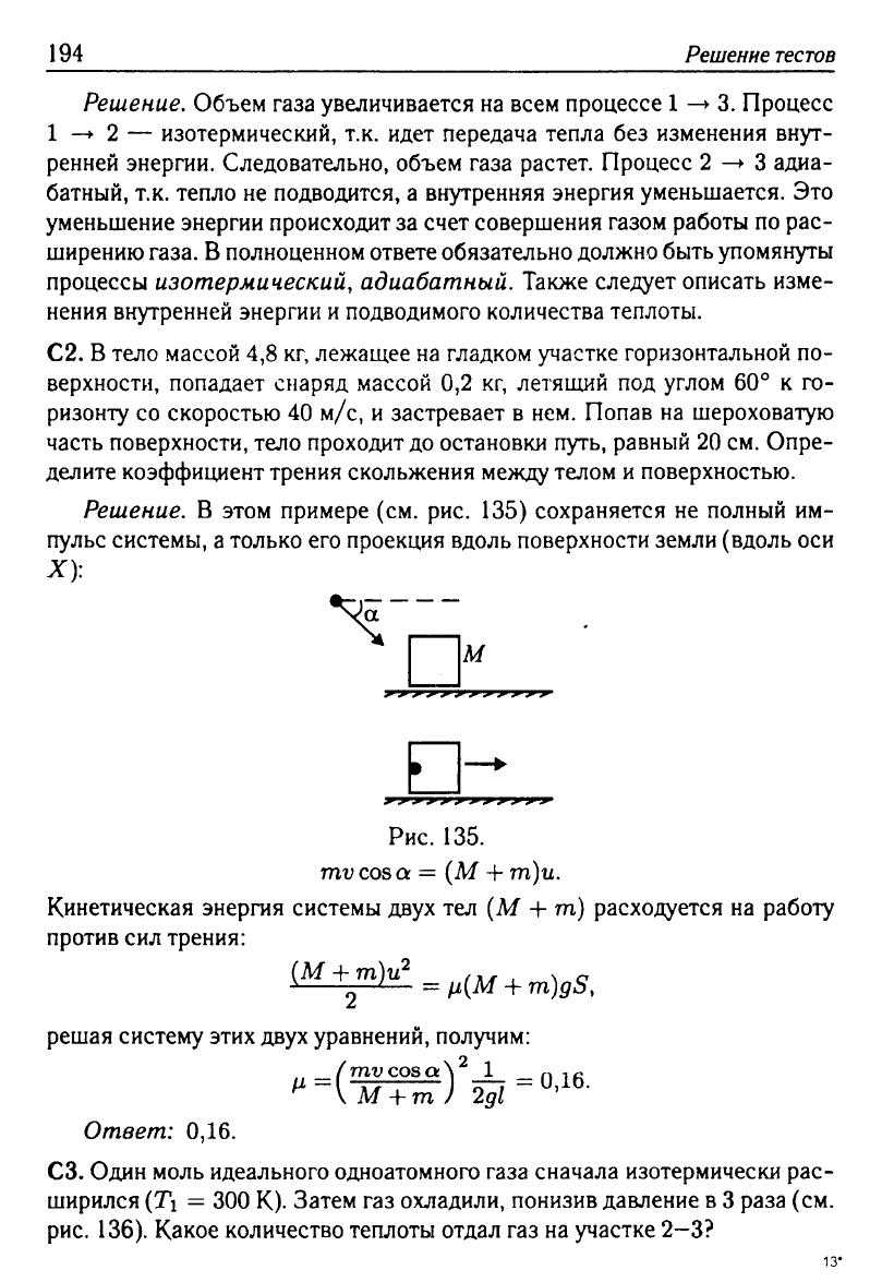 Физика. Решебник. Подготовка к ЕГЭ-20 13