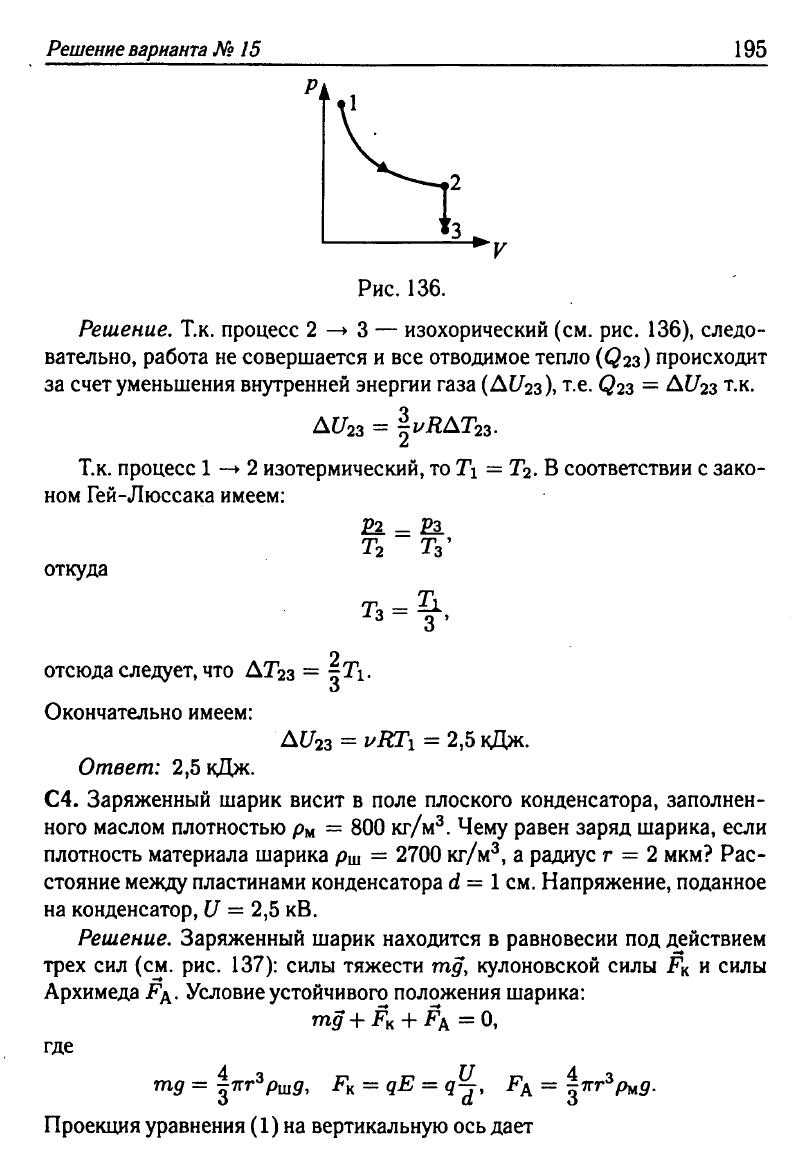 Физика. Решебник. Подготовка к ЕГЭ-20 13