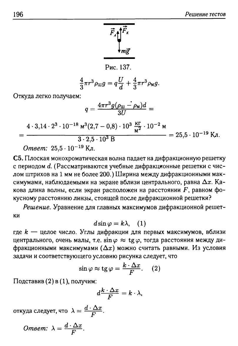 Физика. Решебник. Подготовка к ЕГЭ-20 13