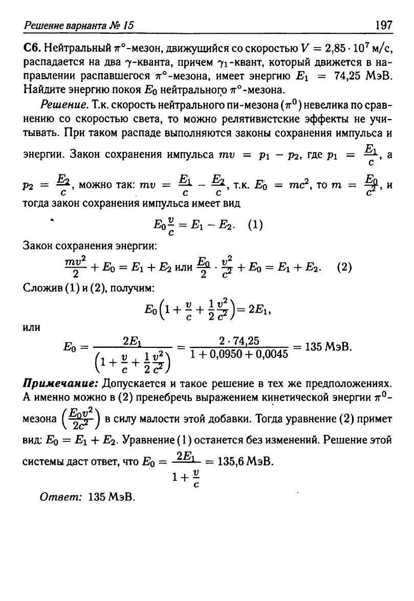 Физика. Решебник. Подготовка к ЕГЭ-20 13