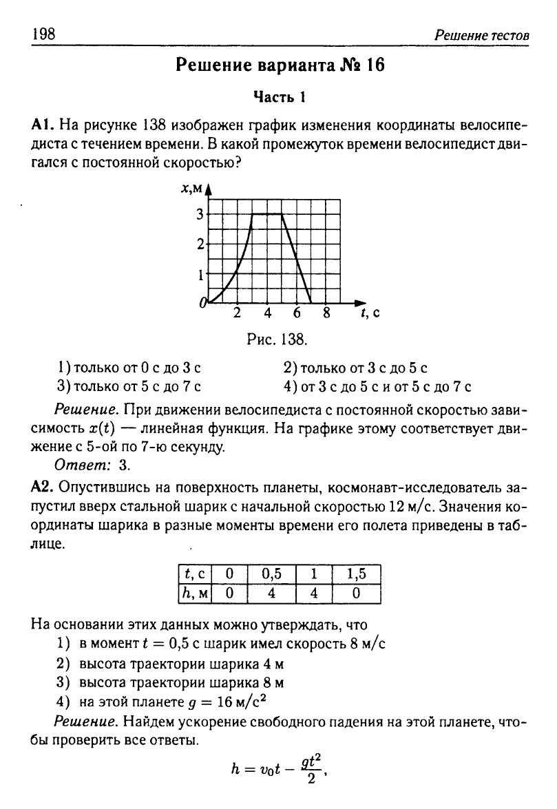 Физика. Решебник. Подготовка к ЕГЭ-20 13