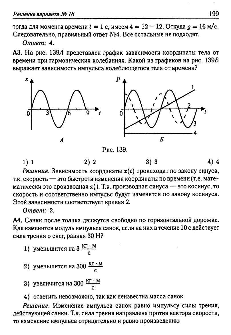 Физика. Решебник. Подготовка к ЕГЭ-20 13