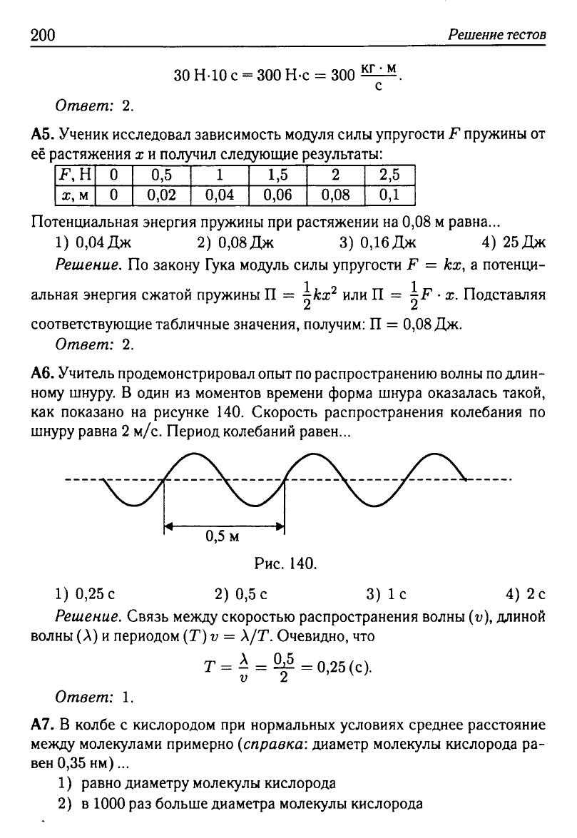 Физика. Решебник. Подготовка к ЕГЭ-20 13