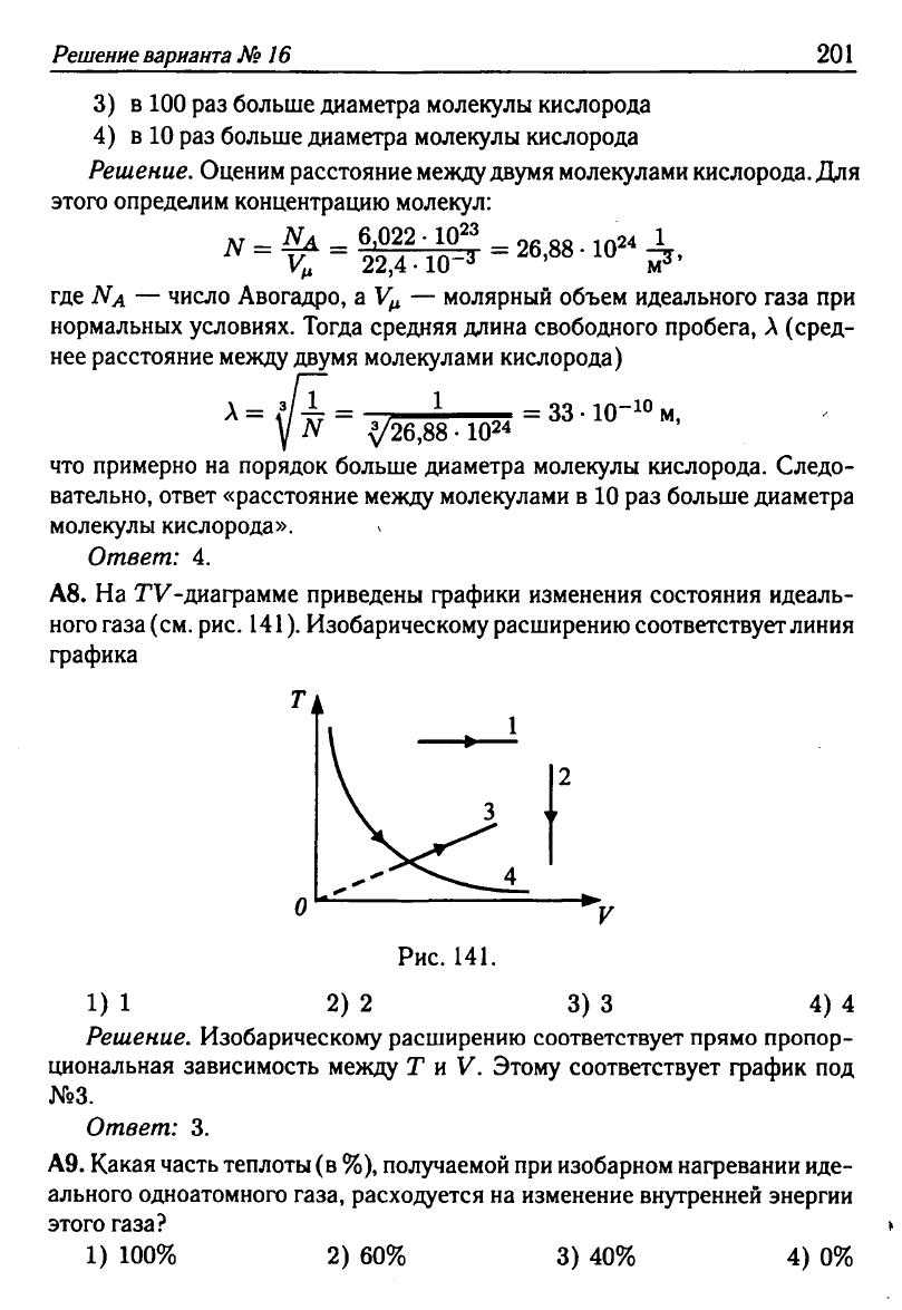 Физика. Решебник. Подготовка к ЕГЭ-20 13