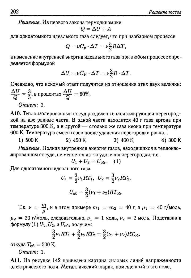 Физика. Решебник. Подготовка к ЕГЭ-20 13