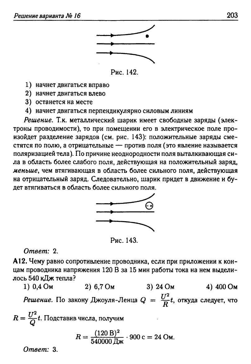 Физика. Решебник. Подготовка к ЕГЭ-20 13