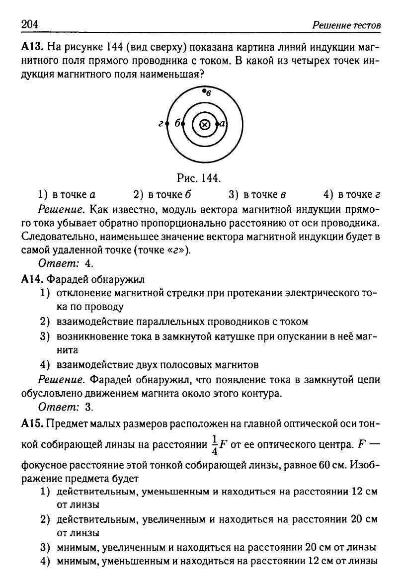 Физика. Решебник. Подготовка к ЕГЭ-20 13