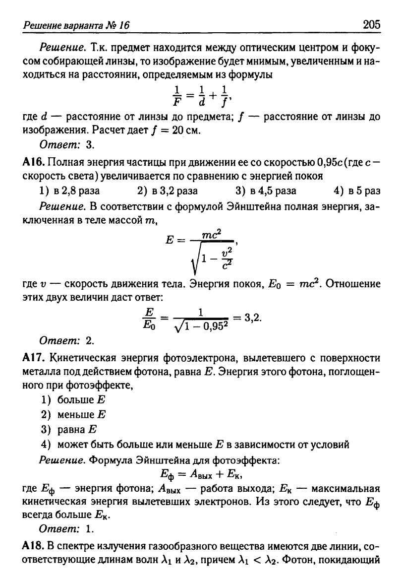 Физика. Решебник. Подготовка к ЕГЭ-20 13