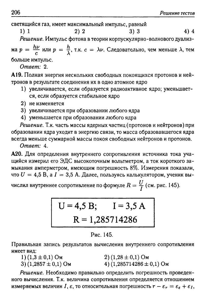 Физика. Решебник. Подготовка к ЕГЭ-20 13