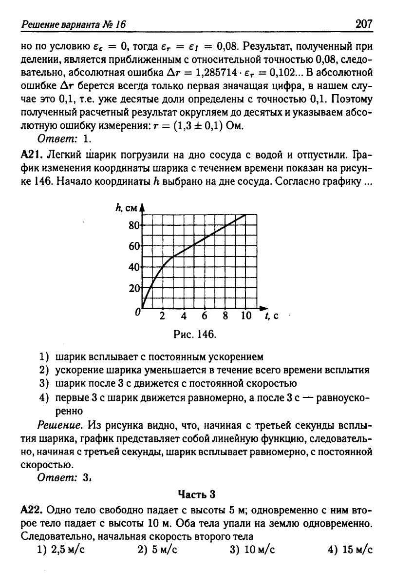 Физика. Решебник. Подготовка к ЕГЭ-20 13