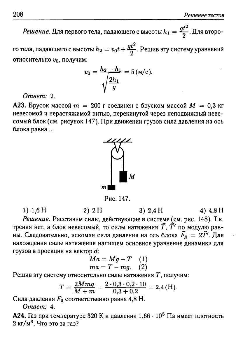 Физика. Решебник. Подготовка к ЕГЭ-20 13