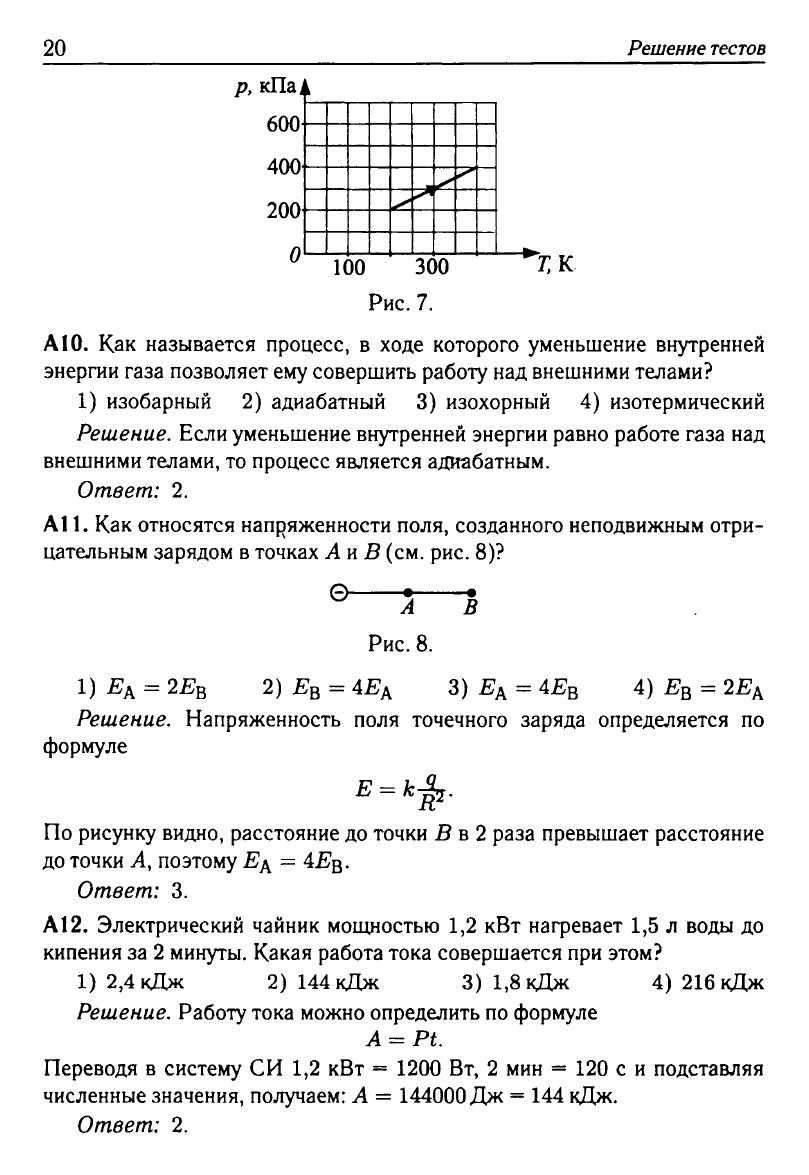 Физика. Решебник. Подготовка к ЕГЭ-20 13