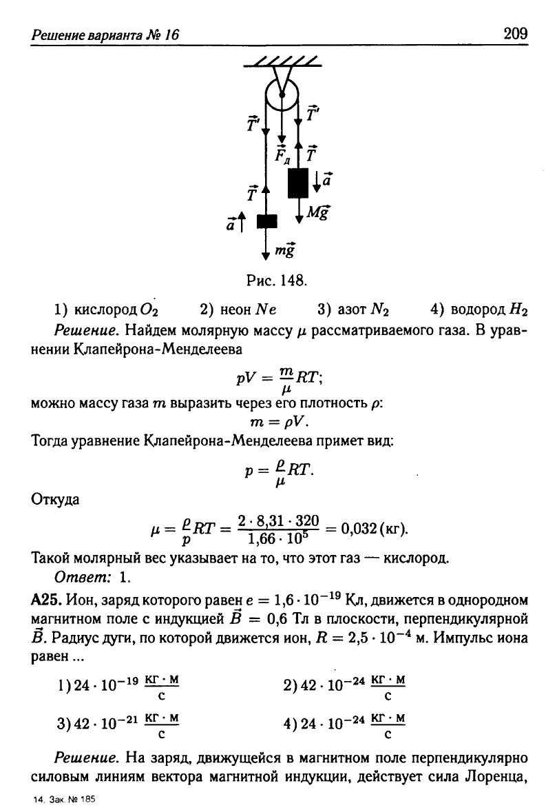 Физика. Решебник. Подготовка к ЕГЭ-20 13