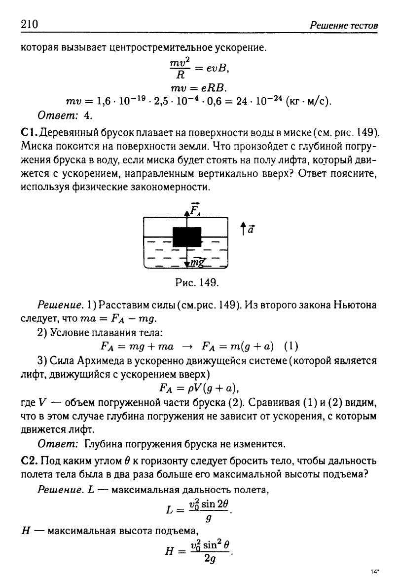 Физика. Решебник. Подготовка к ЕГЭ-20 13