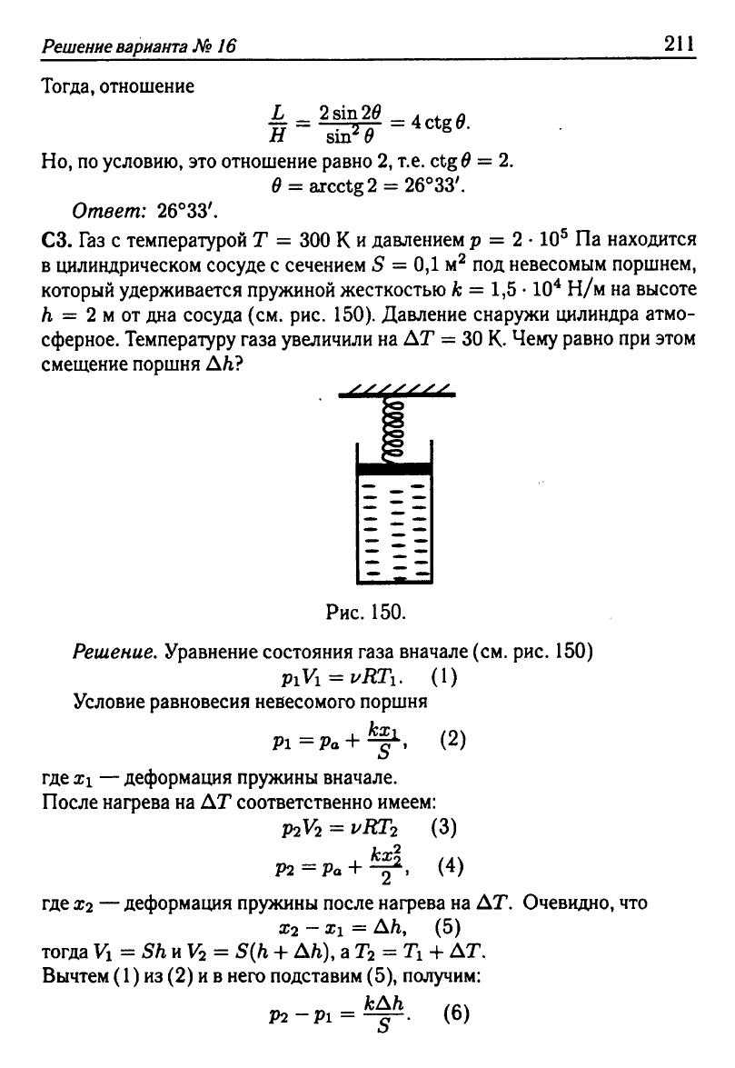 Физика. Решебник. Подготовка к ЕГЭ-20 13