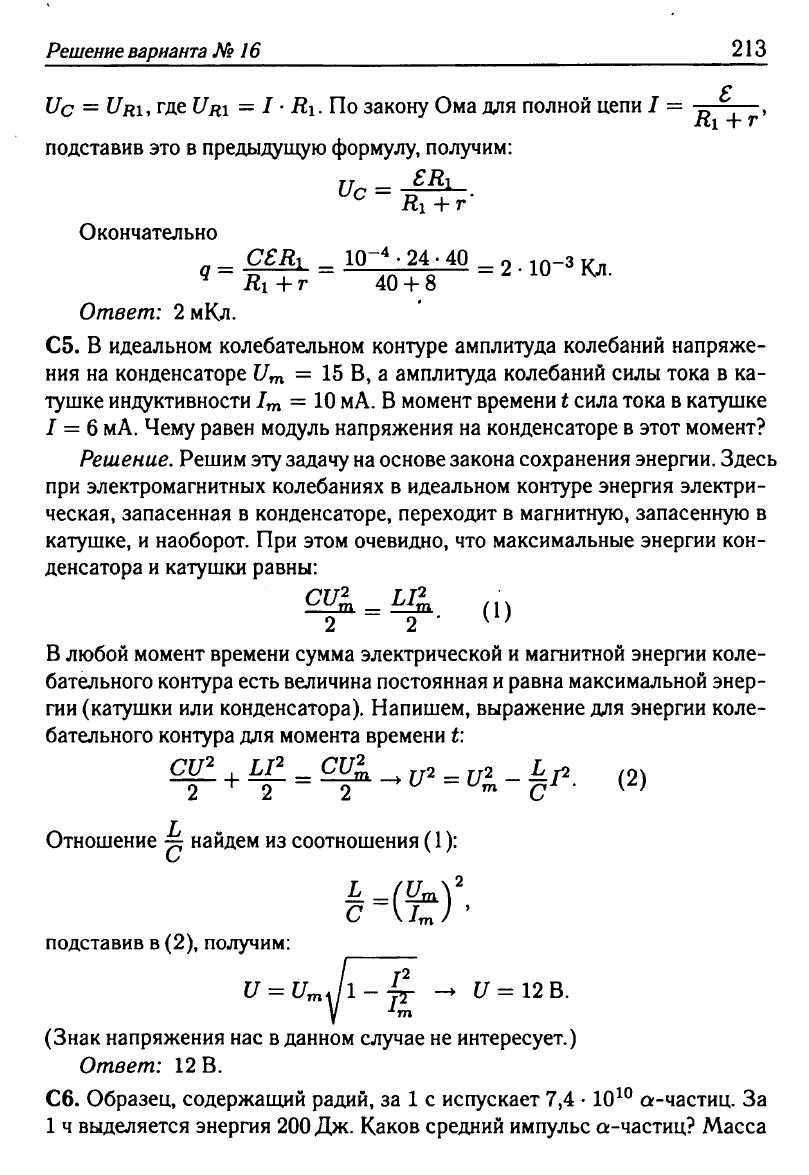 Физика. Решебник. Подготовка к ЕГЭ-20 13