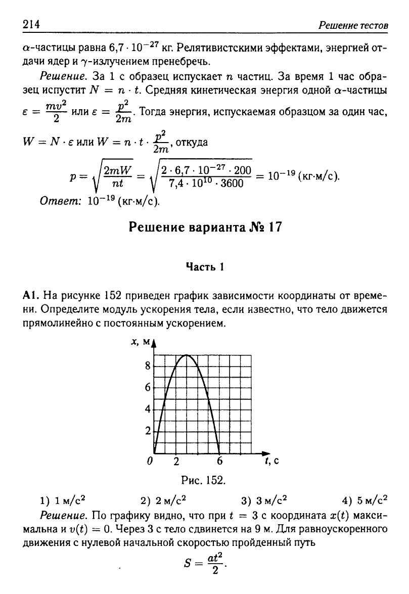 Физика. Решебник. Подготовка к ЕГЭ-20 13