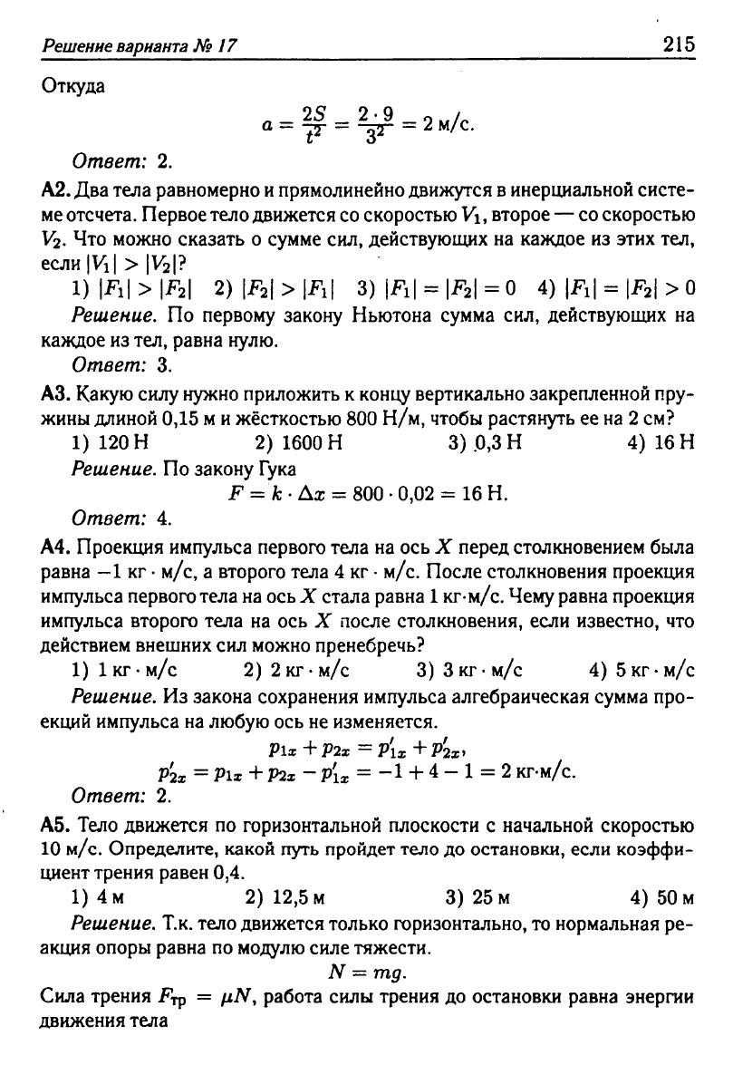 Физика. Решебник. Подготовка к ЕГЭ-20 13