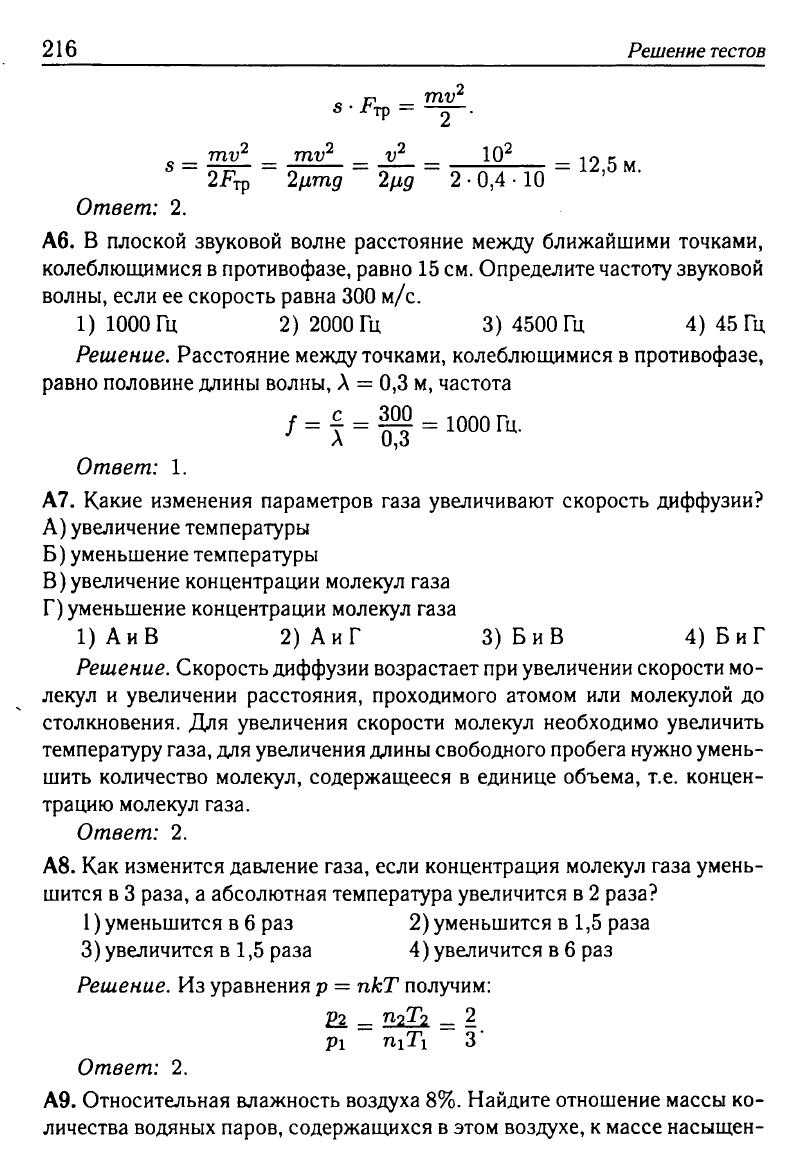 Физика. Решебник. Подготовка к ЕГЭ-20 13