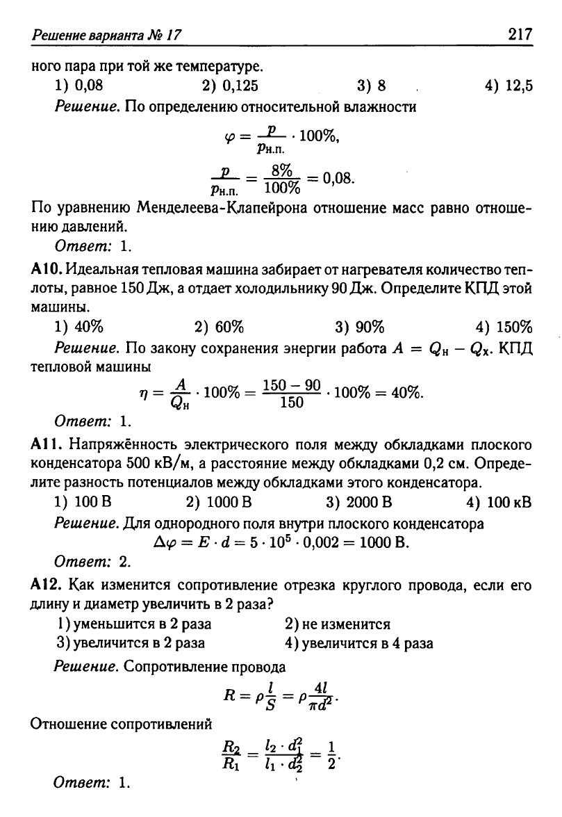 Физика. Решебник. Подготовка к ЕГЭ-20 13