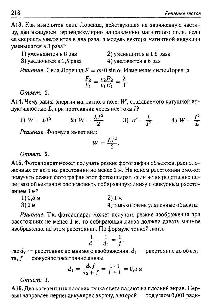 Физика. Решебник. Подготовка к ЕГЭ-20 13