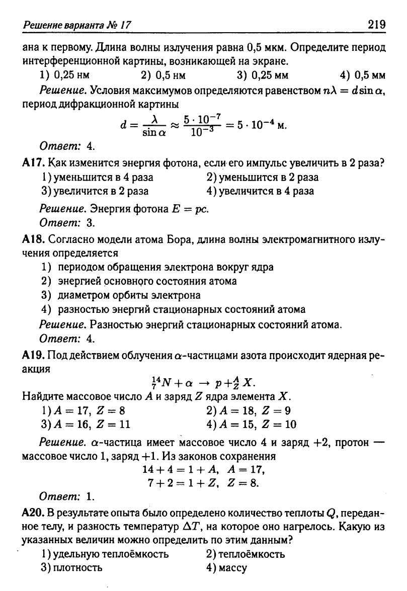 Физика. Решебник. Подготовка к ЕГЭ-20 13