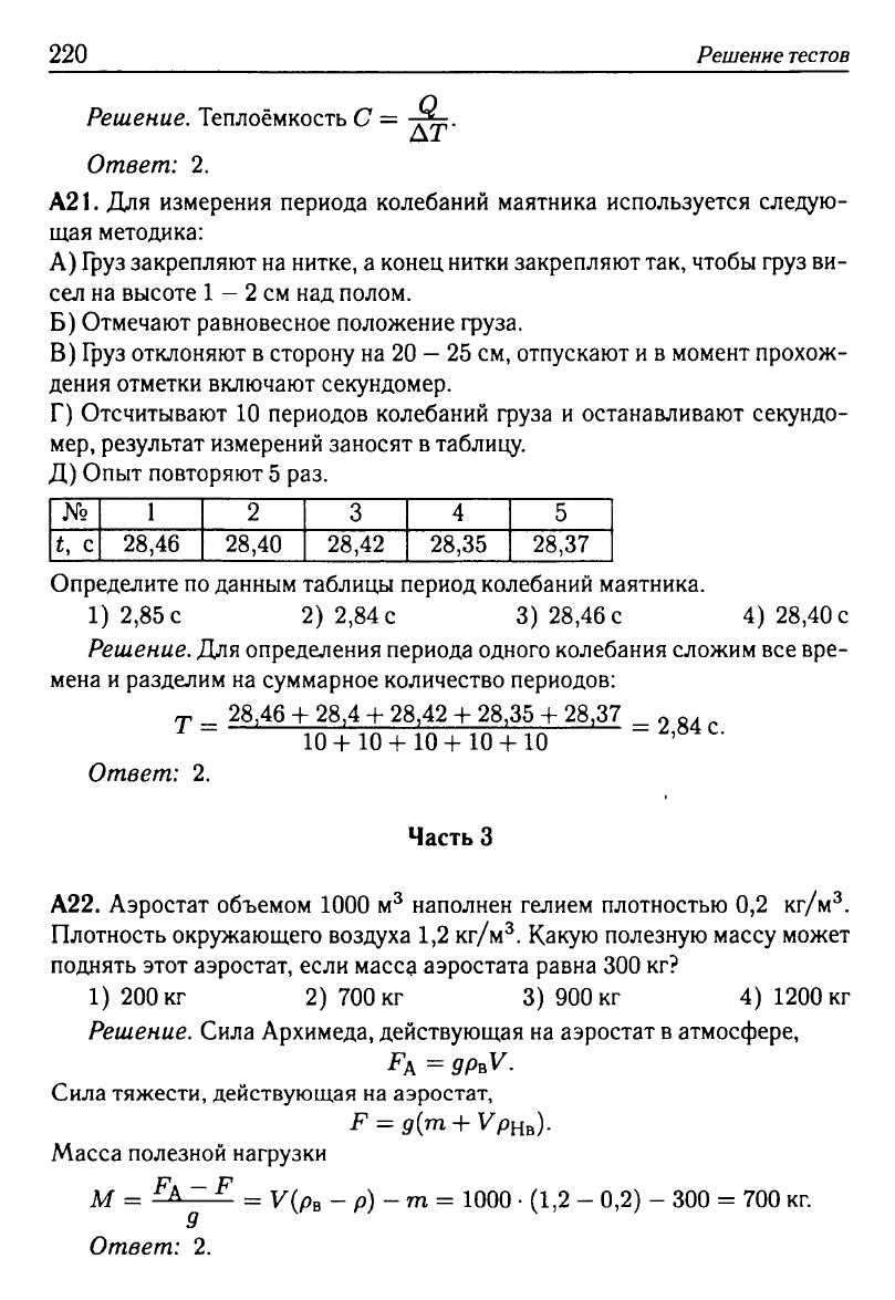 Физика. Решебник. Подготовка к ЕГЭ-20 13