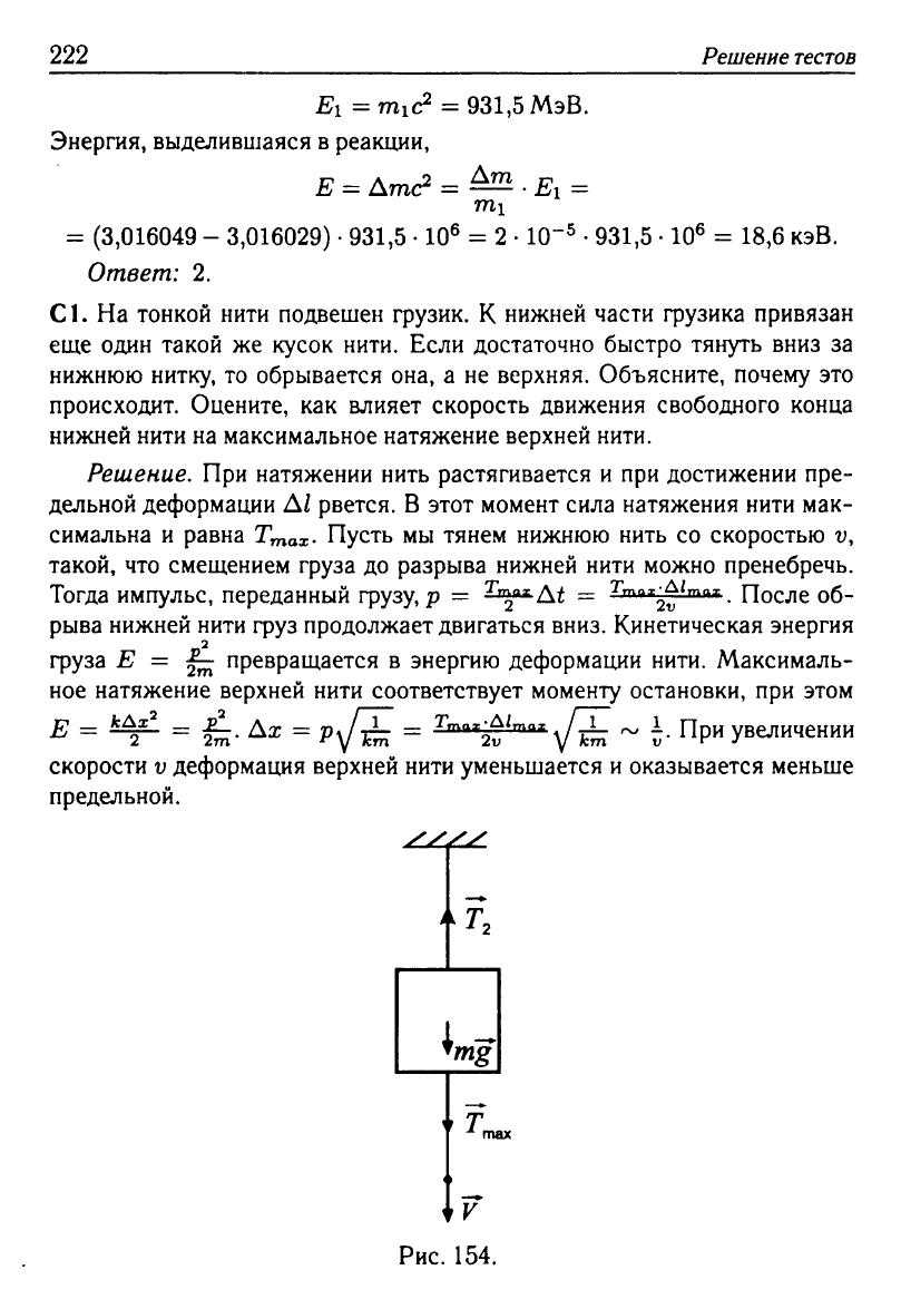 Физика. Решебник. Подготовка к ЕГЭ-20 13