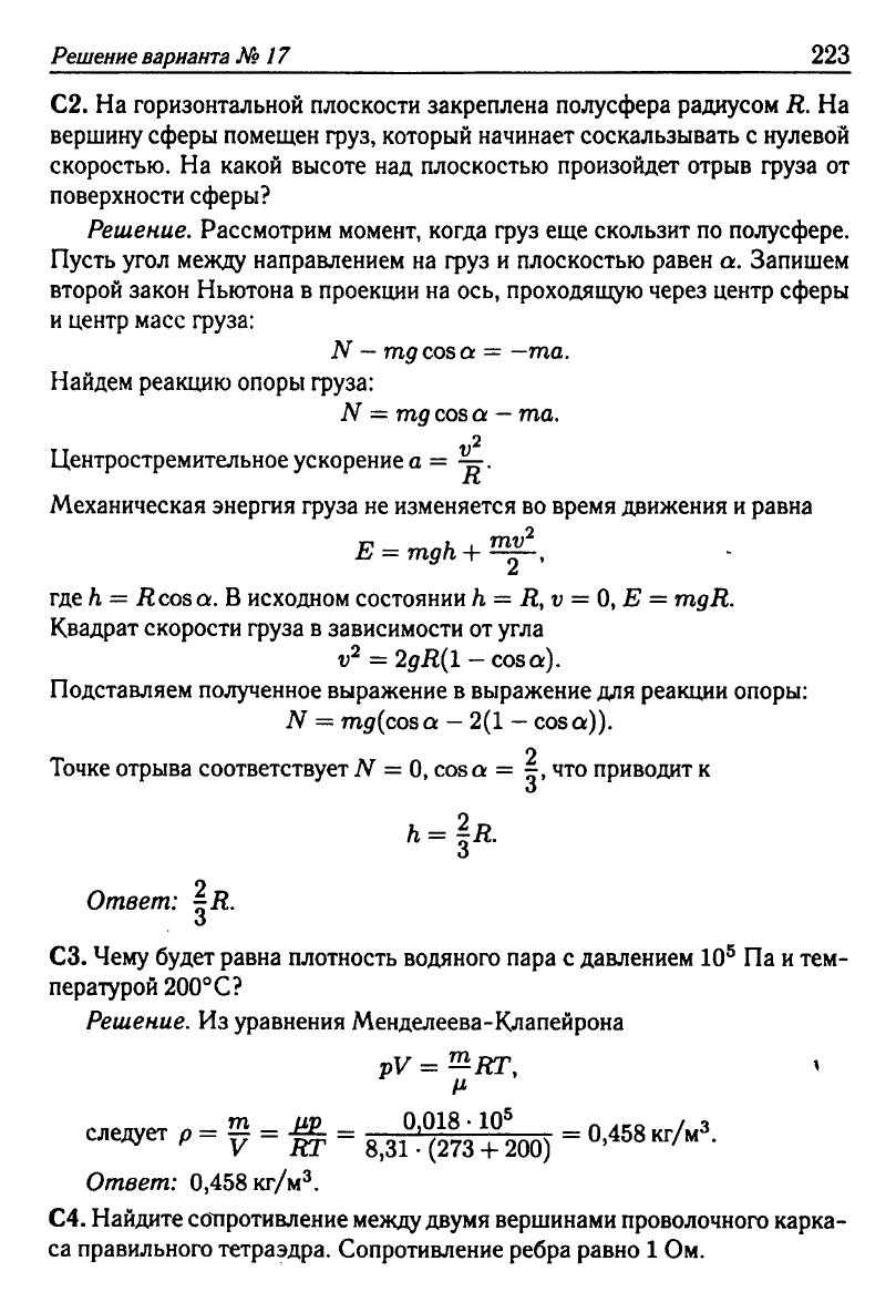 Физика. Решебник. Подготовка к ЕГЭ-20 13