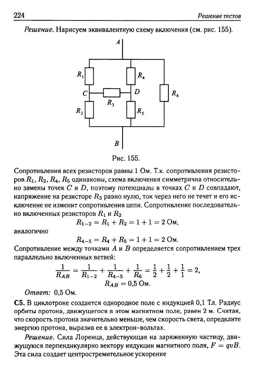 Физика. Решебник. Подготовка к ЕГЭ-20 13