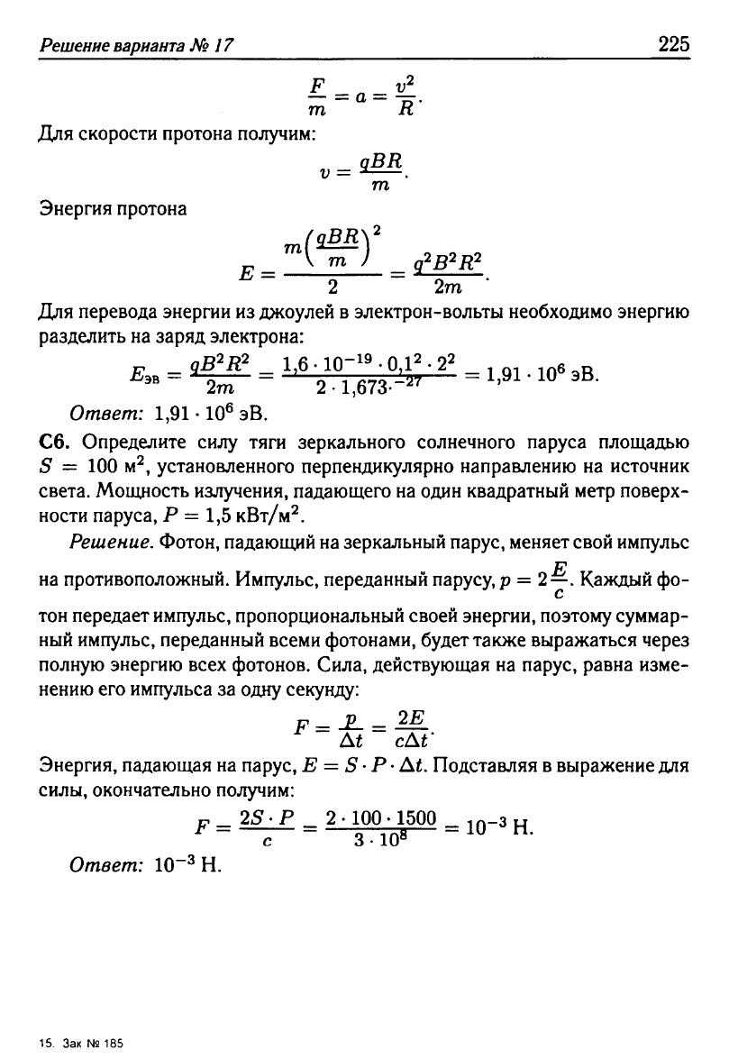 Физика. Решебник. Подготовка к ЕГЭ-20 13