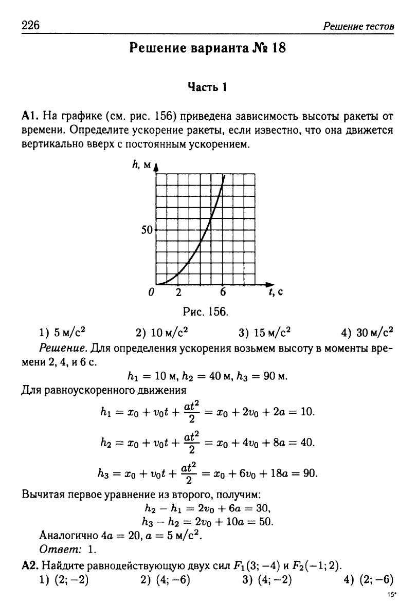 Физика. Решебник. Подготовка к ЕГЭ-20 13