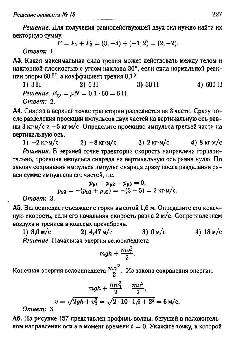 Физика. Решебник. Подготовка к ЕГЭ-20 13