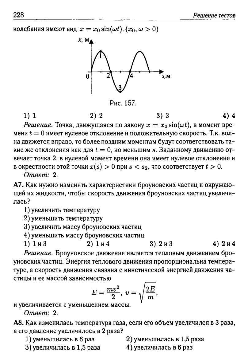 Физика. Решебник. Подготовка к ЕГЭ-20 13