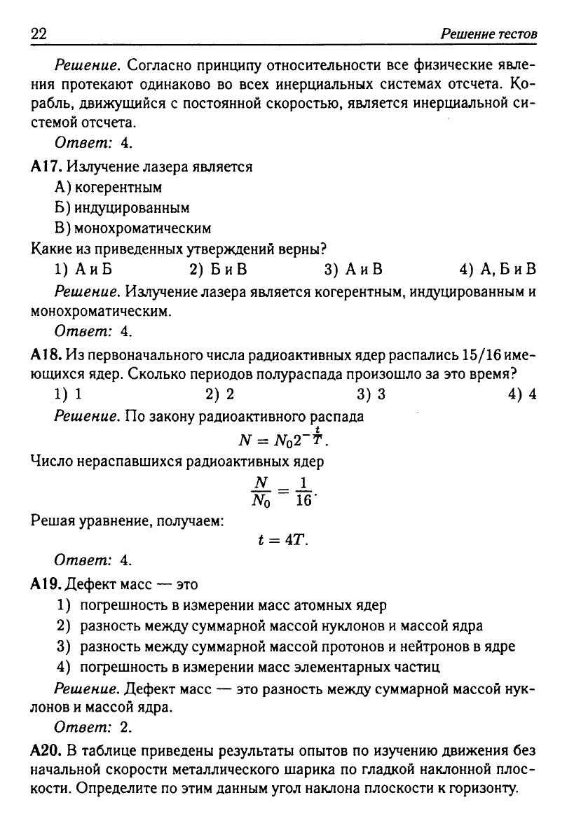 Физика. Решебник. Подготовка к ЕГЭ-20 13